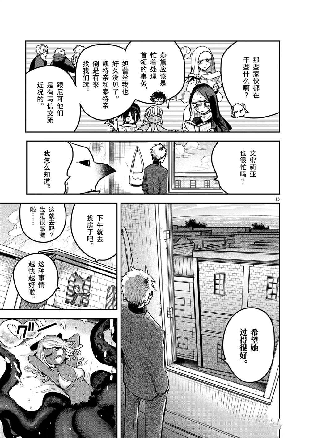 《死神少爷与黑女仆》漫画最新章节第218话 试看版免费下拉式在线观看章节第【13】张图片