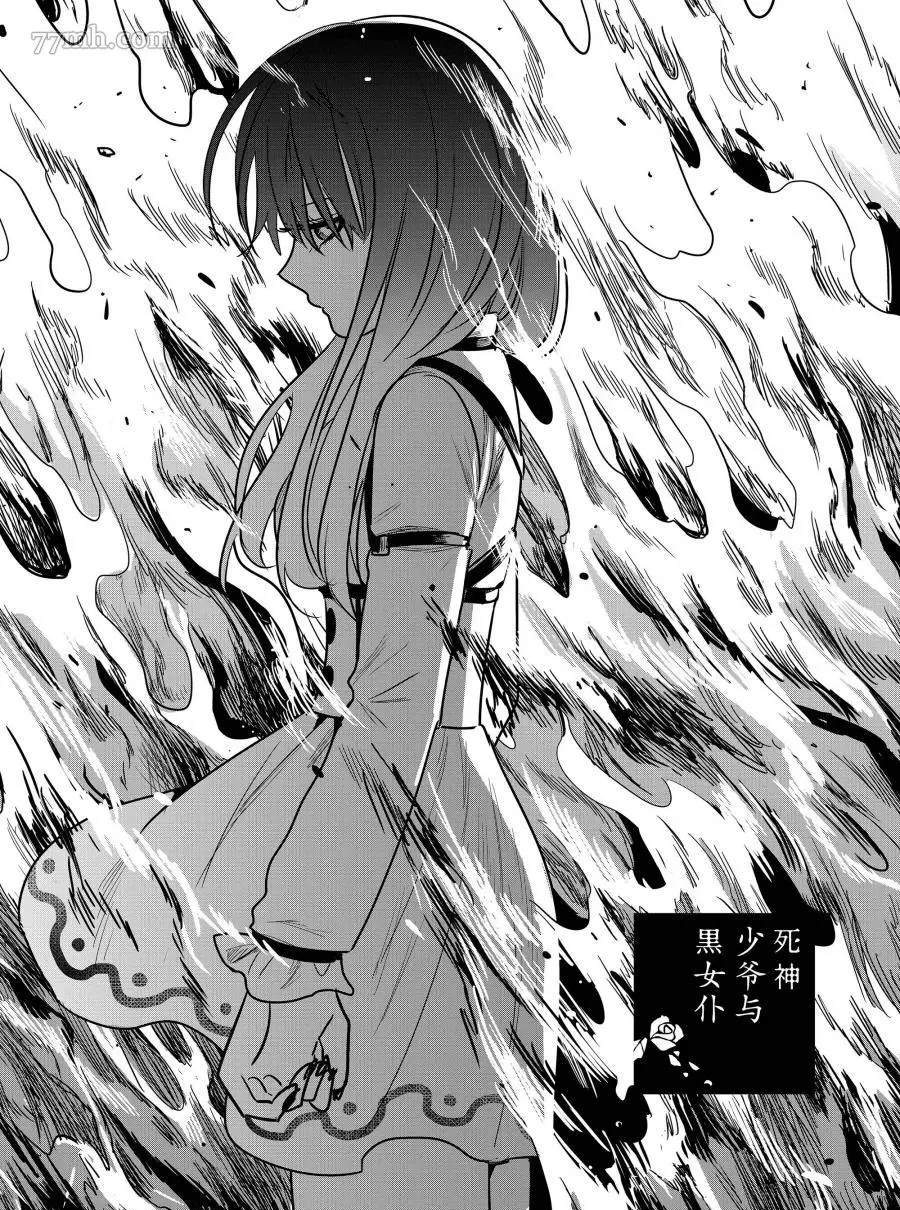 《死神少爷与黑女仆》漫画最新章节第78话 孤独的两人免费下拉式在线观看章节第【1】张图片