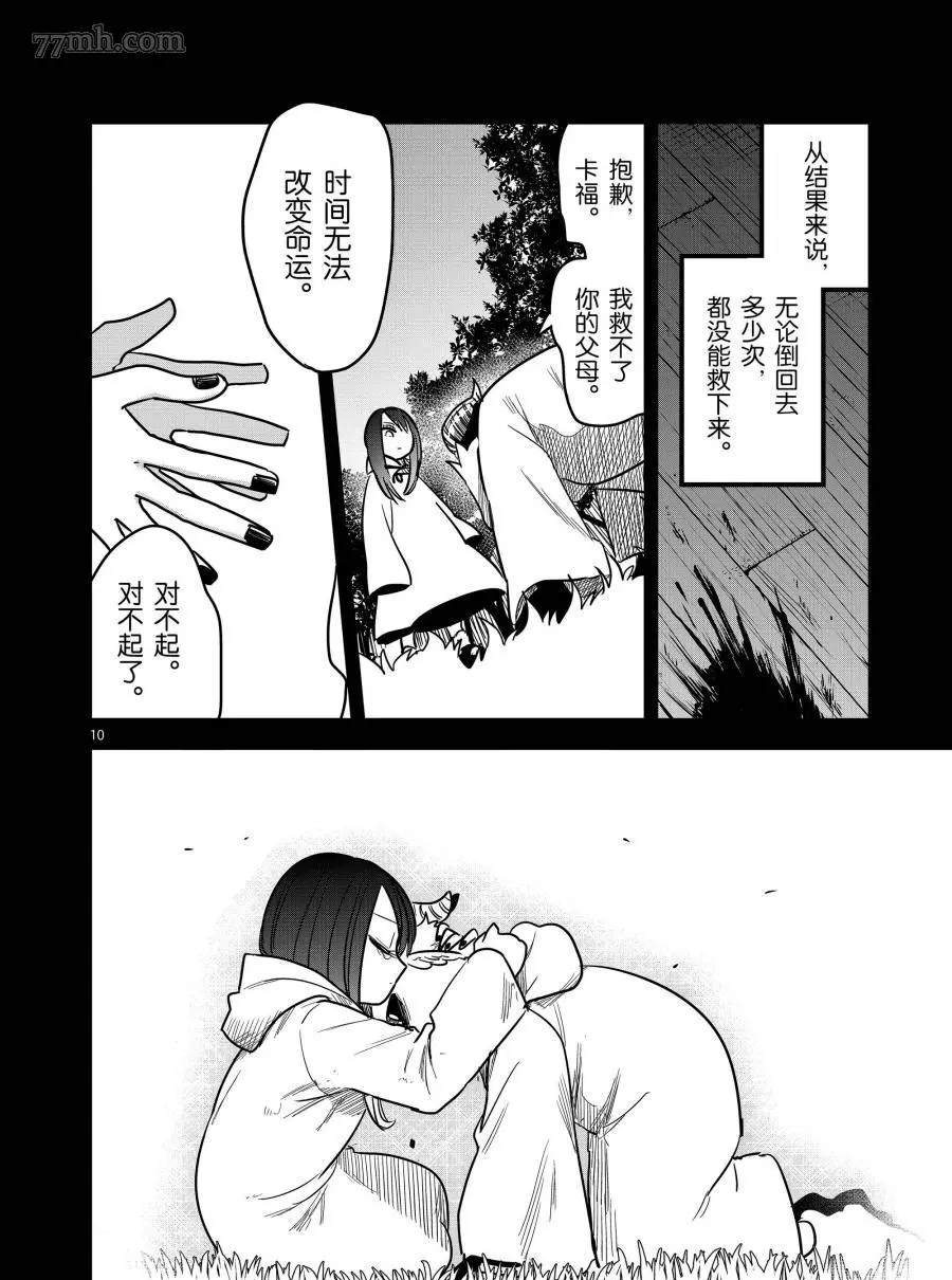 《死神少爷与黑女仆》漫画最新章节第78话 孤独的两人免费下拉式在线观看章节第【10】张图片