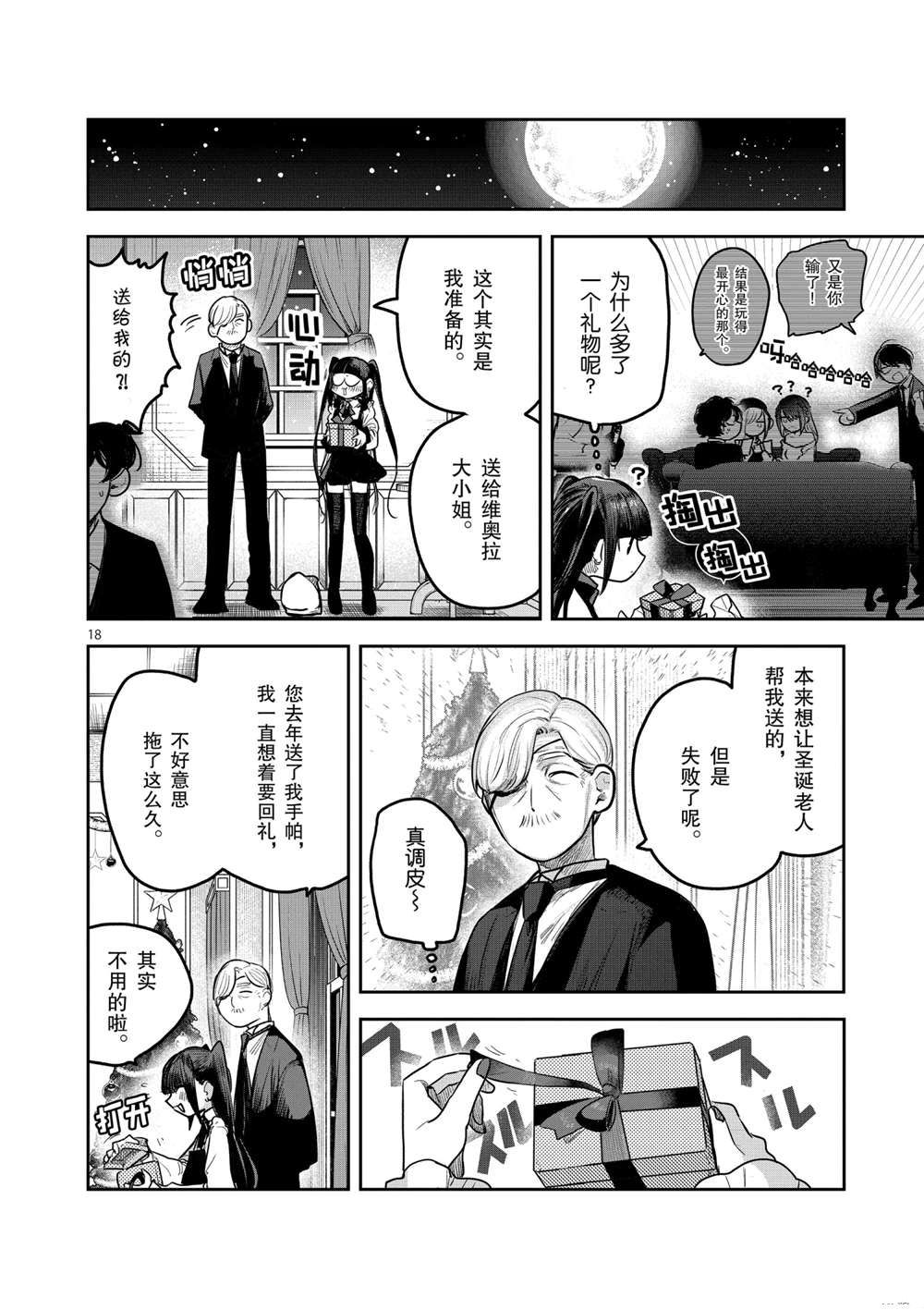 《死神少爷与黑女仆》漫画最新章节第221话 试看版免费下拉式在线观看章节第【18】张图片