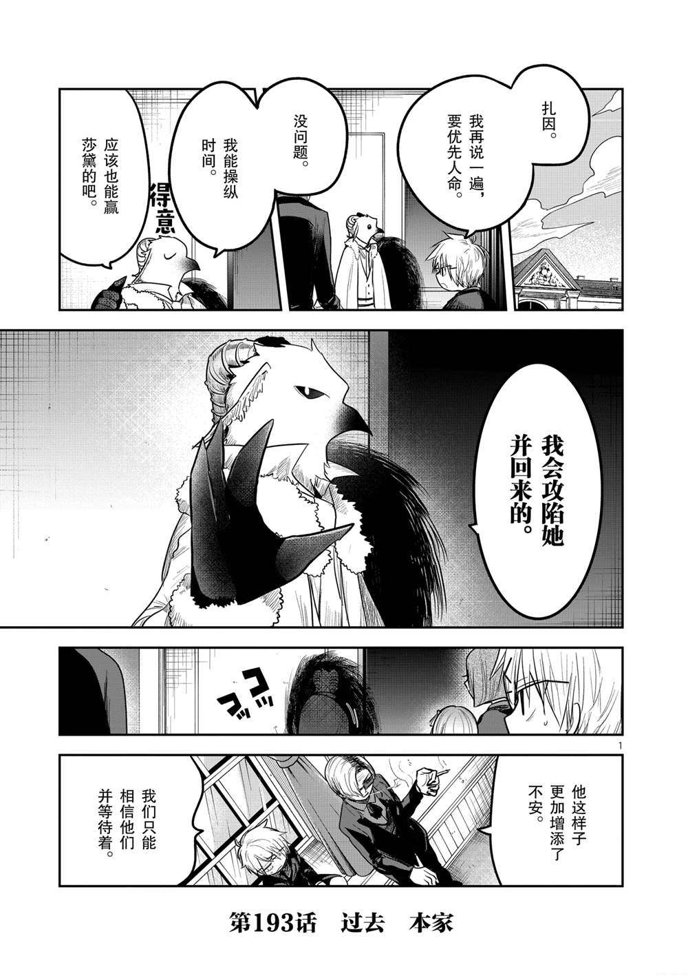 《死神少爷与黑女仆》漫画最新章节第193话 试看版免费下拉式在线观看章节第【1】张图片