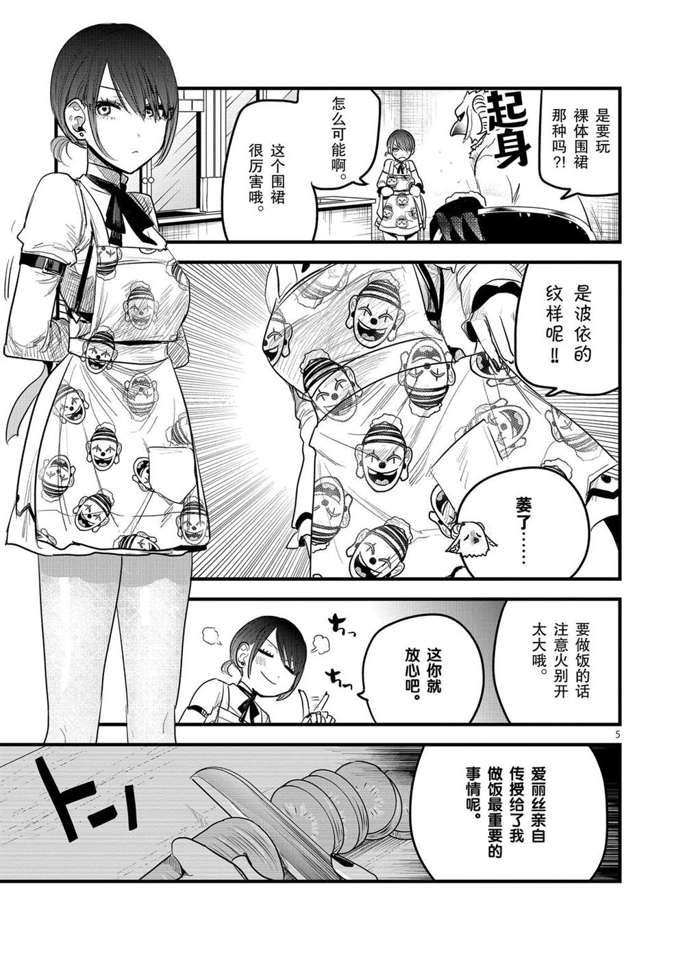 《死神少爷与黑女仆》漫画最新章节第164话 梦寐以求的自己家免费下拉式在线观看章节第【5】张图片