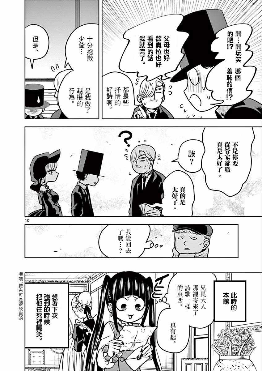 《死神少爷与黑女仆》漫画最新章节第25话 邮递员免费下拉式在线观看章节第【10】张图片