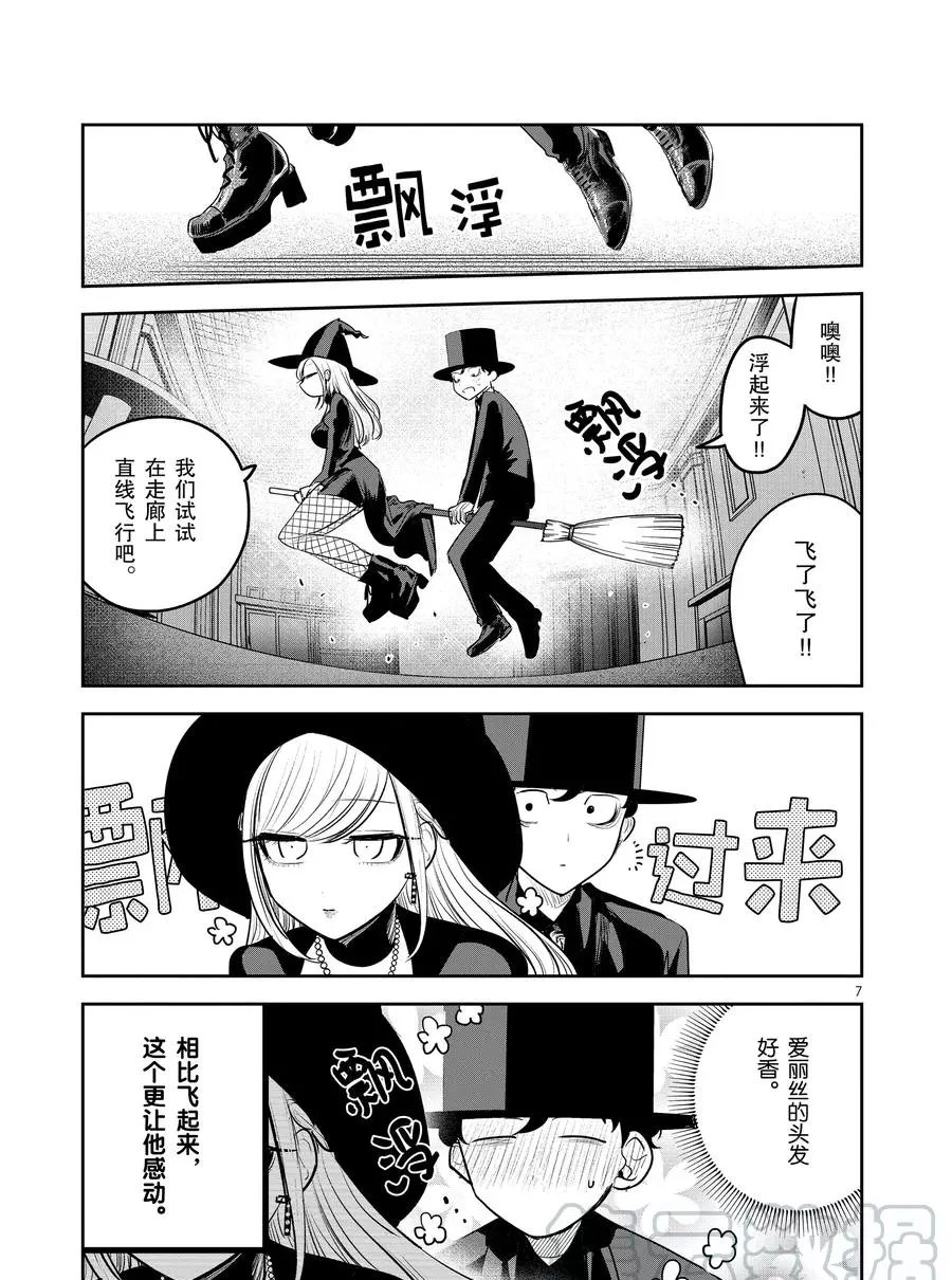 《死神少爷与黑女仆》漫画最新章节第119话 飞天扫帚免费下拉式在线观看章节第【7】张图片