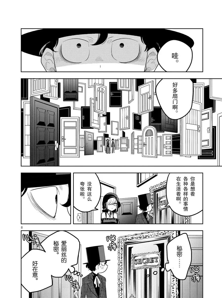 《死神少爷与黑女仆》漫画最新章节第127话 爱丽丝的妄想（2）免费下拉式在线观看章节第【8】张图片