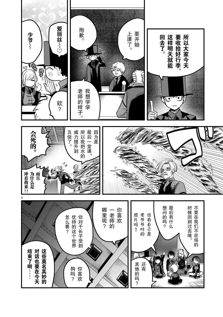 《死神少爷与黑女仆》漫画最新章节第148话 课程修毕免费下拉式在线观看章节第【4】张图片