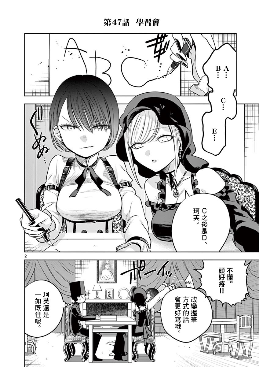 《死神少爷与黑女仆》漫画最新章节第47话 学习会免费下拉式在线观看章节第【2】张图片