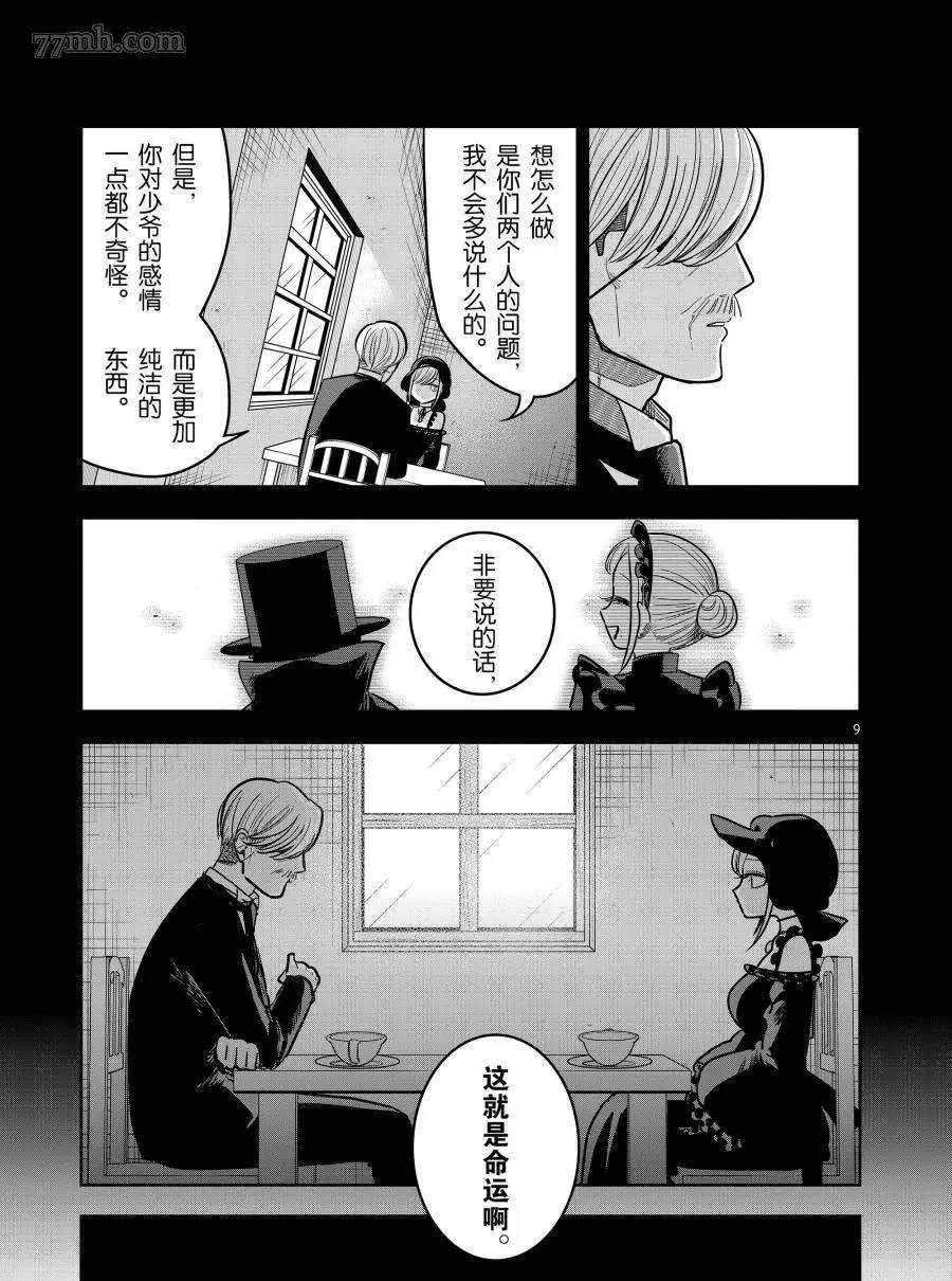 《死神少爷与黑女仆》漫画最新章节第72话 追忆免费下拉式在线观看章节第【9】张图片