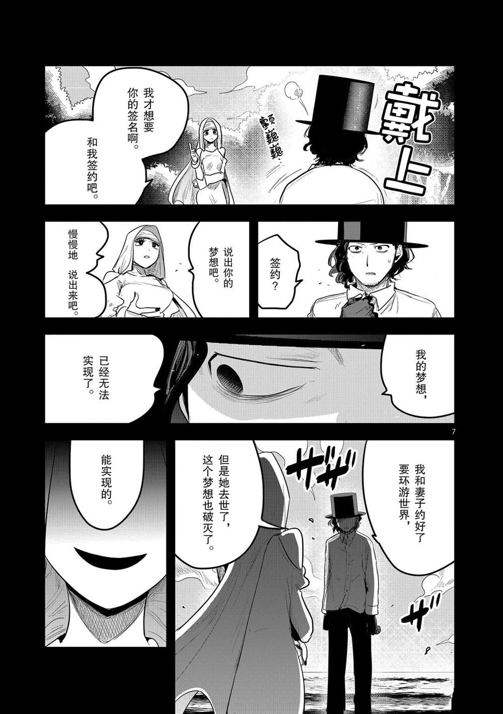 《死神少爷与黑女仆》漫画最新章节第168话 契约免费下拉式在线观看章节第【7】张图片