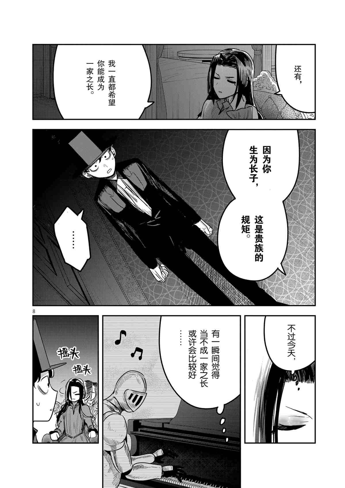 《死神少爷与黑女仆》漫画最新章节第180话 试看版免费下拉式在线观看章节第【8】张图片