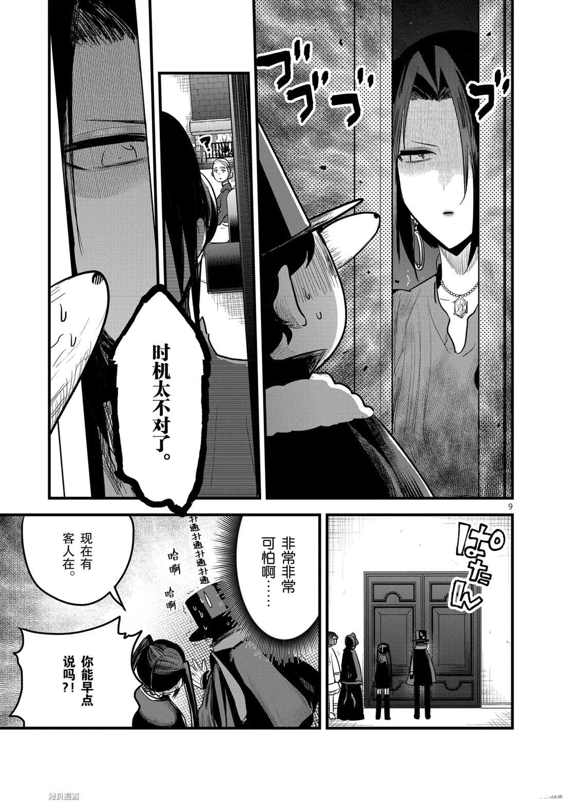 《死神少爷与黑女仆》漫画最新章节第175话 舞会（1）免费下拉式在线观看章节第【9】张图片