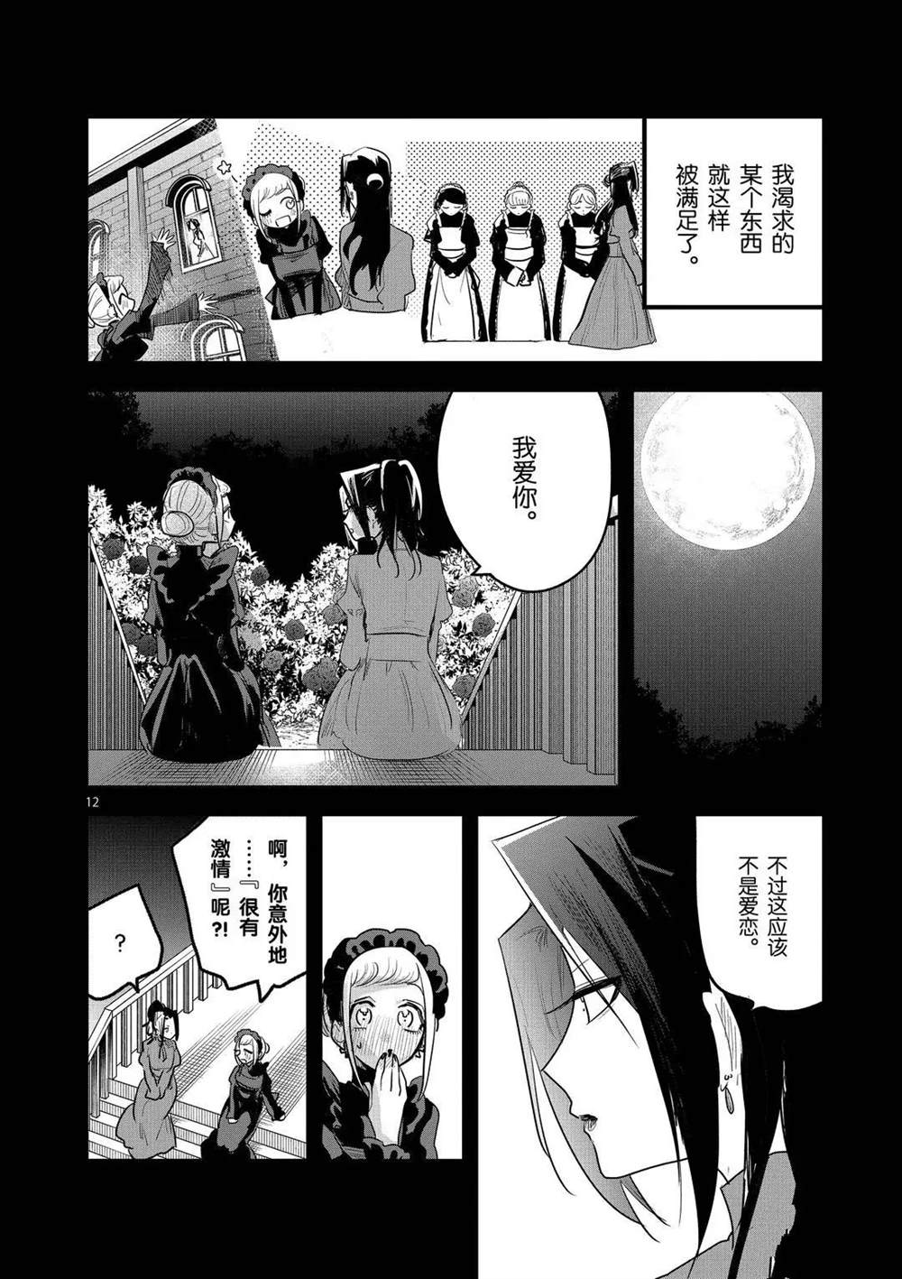 《死神少爷与黑女仆》漫画最新章节第158话 莎朗与加贝拉免费下拉式在线观看章节第【12】张图片