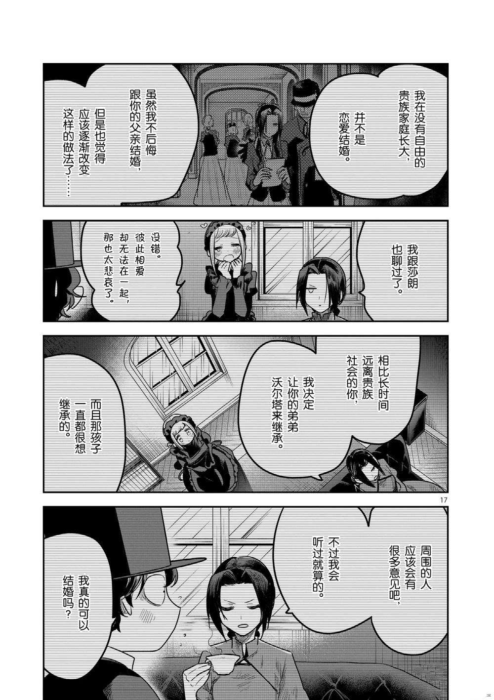 《死神少爷与黑女仆》漫画最新章节第220话 试看版免费下拉式在线观看章节第【17】张图片