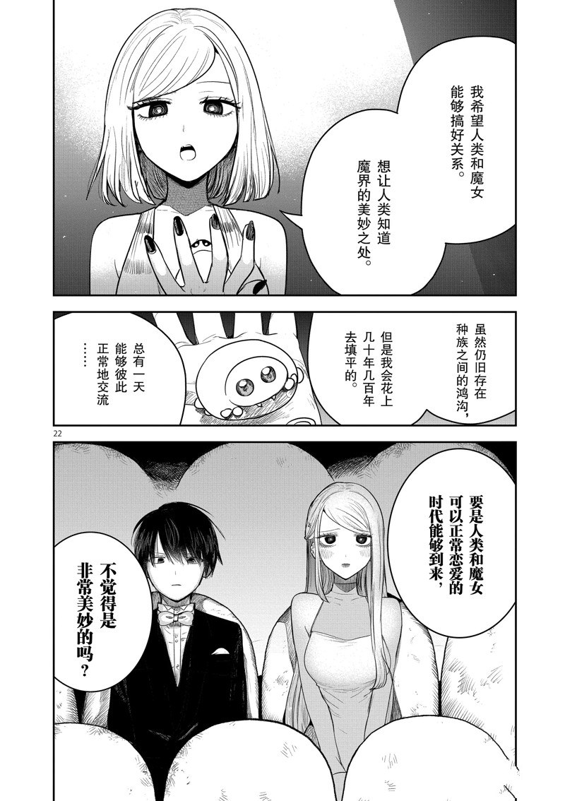 《死神少爷与黑女仆》漫画最新章节第226话 试看版免费下拉式在线观看章节第【22】张图片