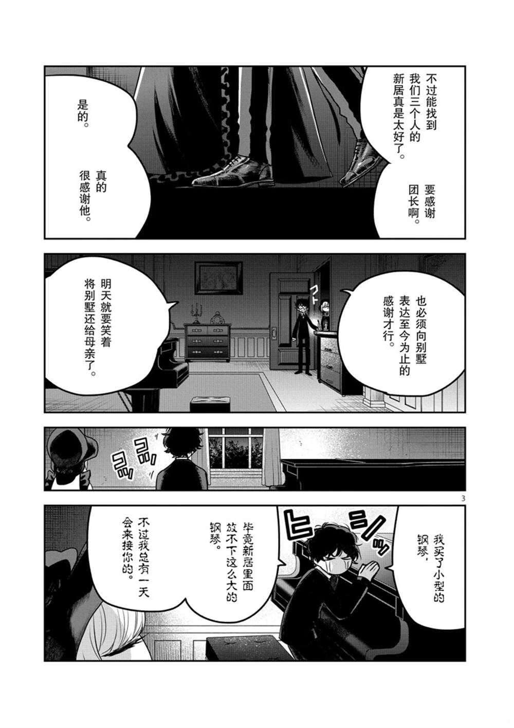 《死神少爷与黑女仆》漫画最新章节第223话 试看版免费下拉式在线观看章节第【3】张图片