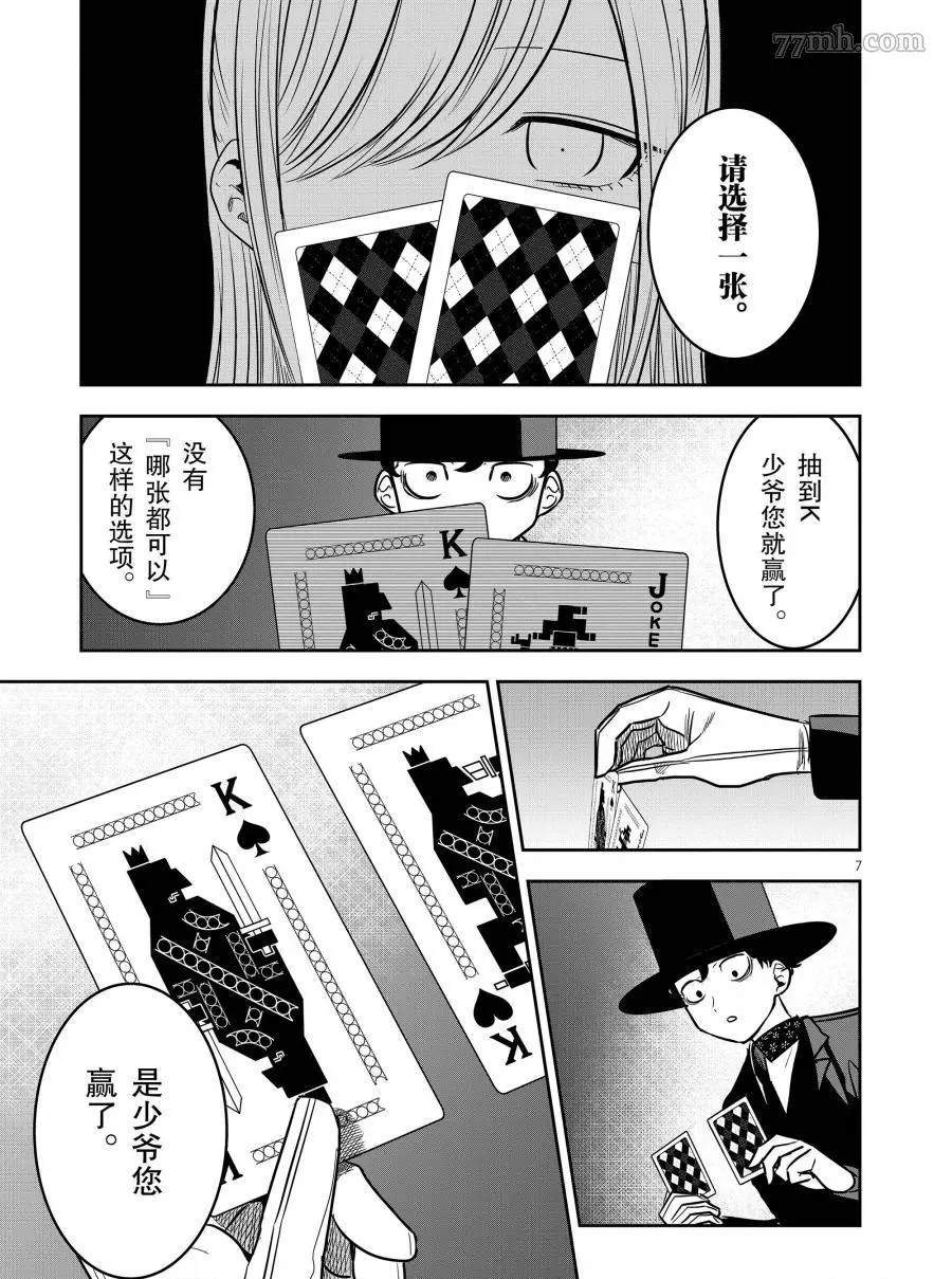 《死神少爷与黑女仆》漫画最新章节第68话 鬼牌免费下拉式在线观看章节第【7】张图片