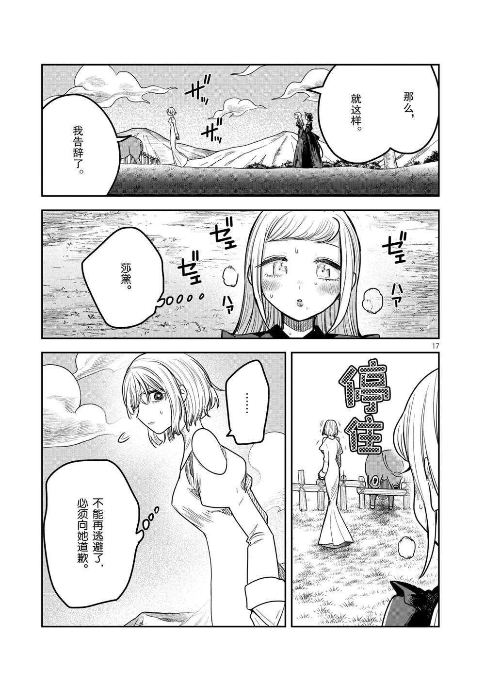 《死神少爷与黑女仆》漫画最新章节第222话 试看版免费下拉式在线观看章节第【17】张图片