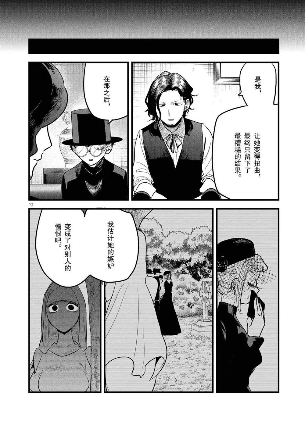 《死神少爷与黑女仆》漫画最新章节第170话 初恋免费下拉式在线观看章节第【12】张图片