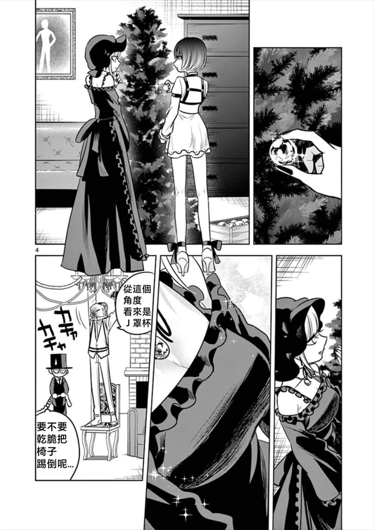 《死神少爷与黑女仆》漫画最新章节第51话 圣诞节（2）免费下拉式在线观看章节第【4】张图片