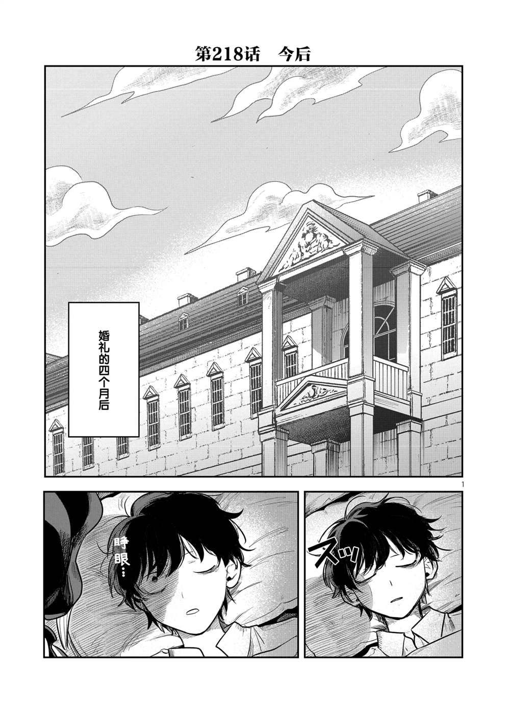 《死神少爷与黑女仆》漫画最新章节第218话 试看版免费下拉式在线观看章节第【1】张图片