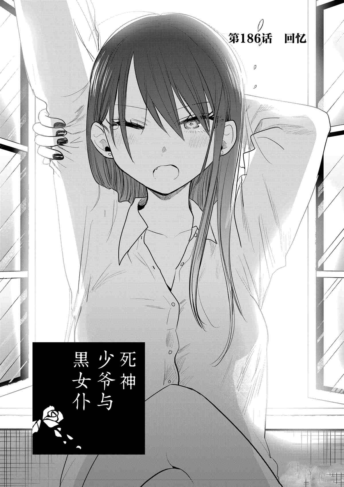 《死神少爷与黑女仆》漫画最新章节第186话 试看版免费下拉式在线观看章节第【2】张图片