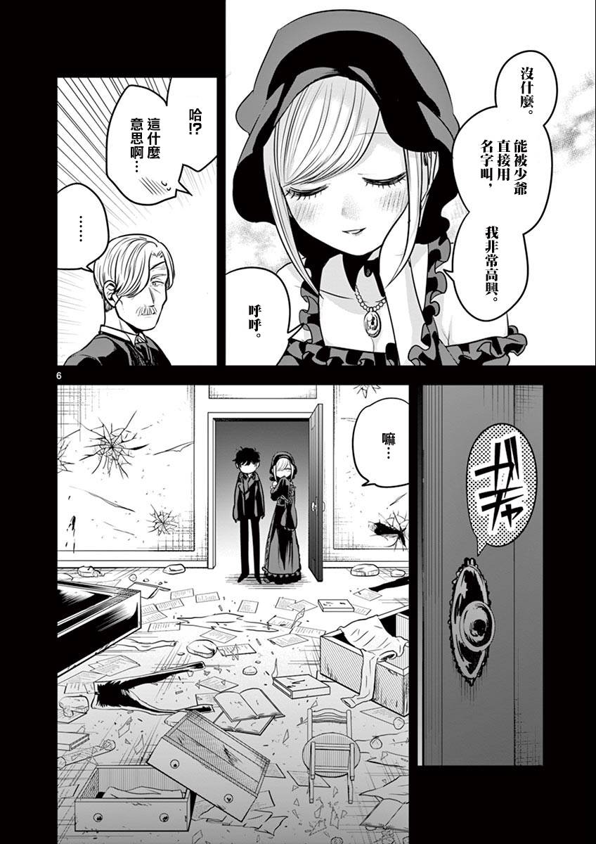 《死神少爷与黑女仆》漫画最新章节第44话 以前的事（2）免费下拉式在线观看章节第【6】张图片