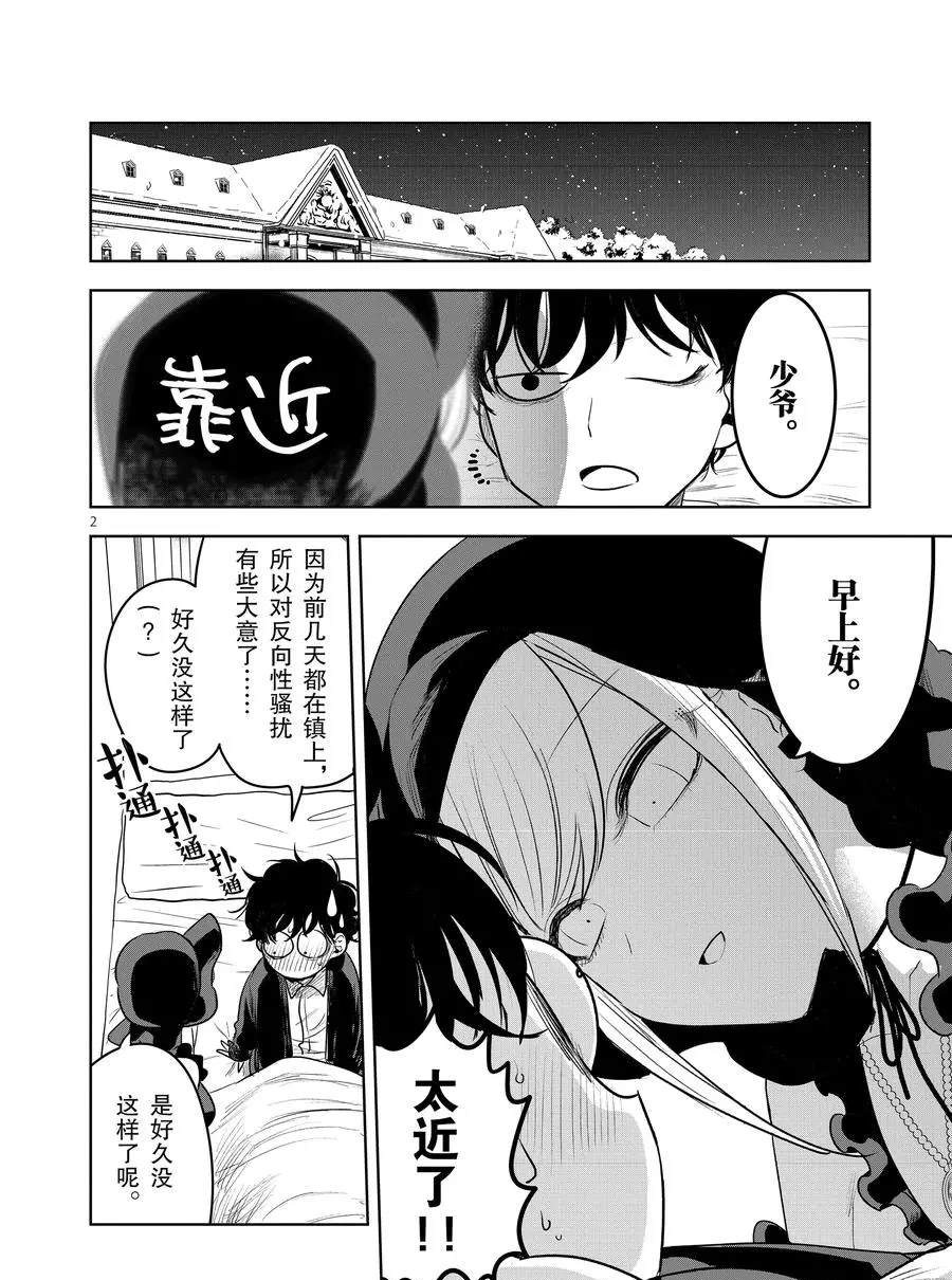 《死神少爷与黑女仆》漫画最新章节第96话 手信免费下拉式在线观看章节第【2】张图片