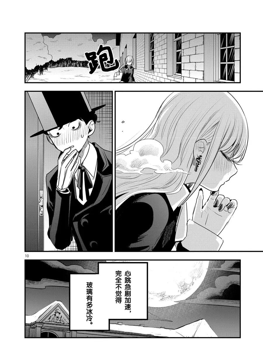 《死神少爷与黑女仆》漫画最新章节第110话 接吻免费下拉式在线观看章节第【10】张图片