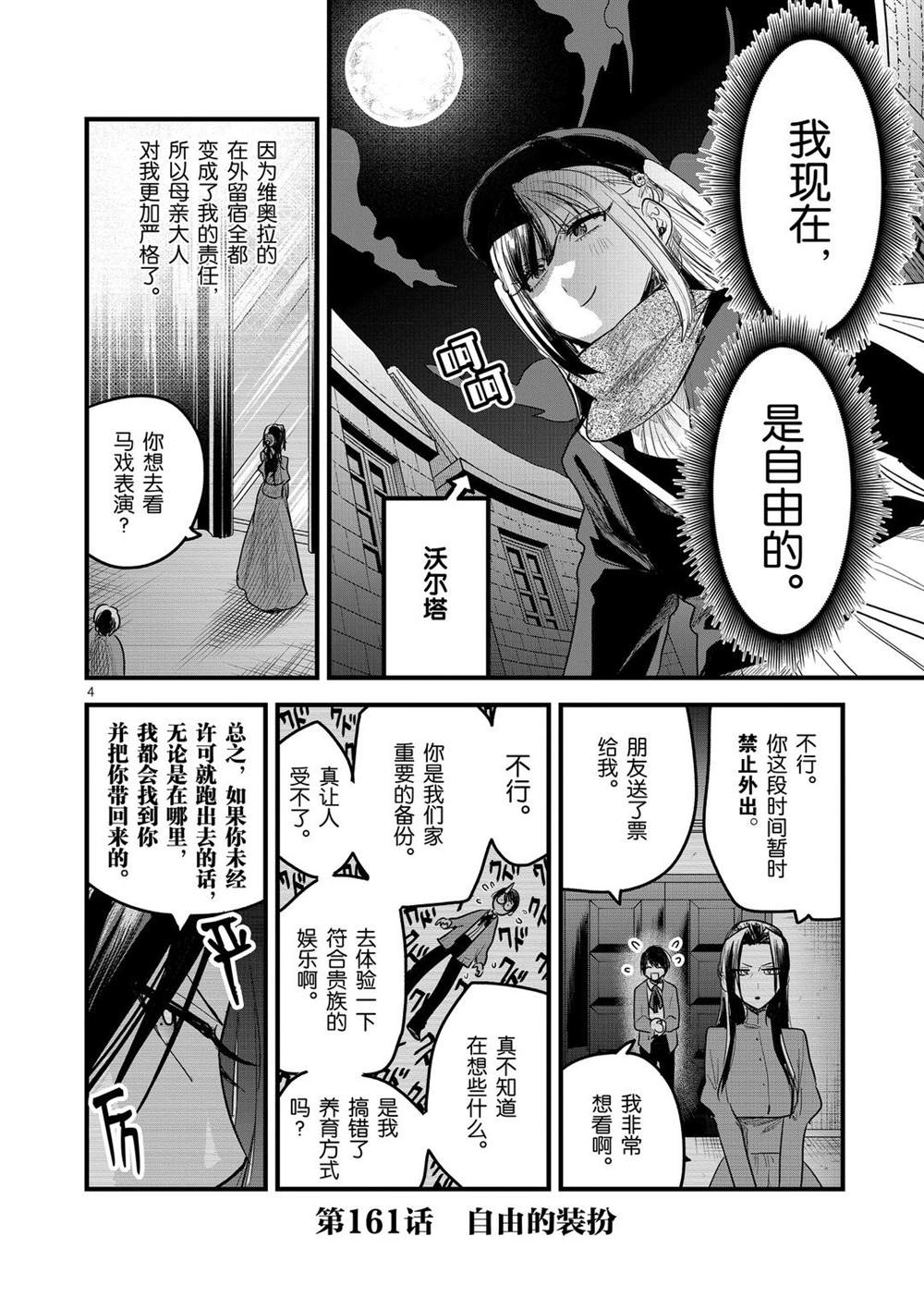 《死神少爷与黑女仆》漫画最新章节第161话 自由的装扮免费下拉式在线观看章节第【4】张图片