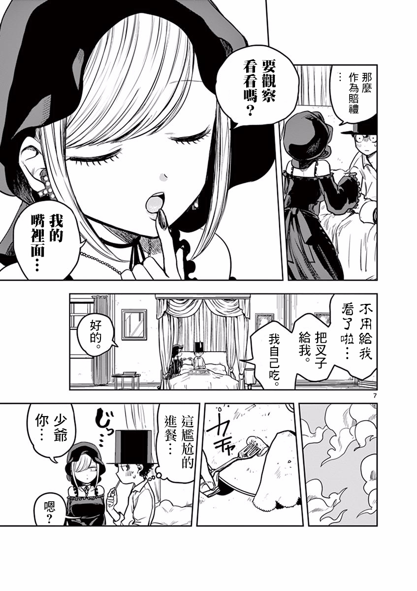 《死神少爷与黑女仆》漫画最新章节第7话 breakfast免费下拉式在线观看章节第【7】张图片