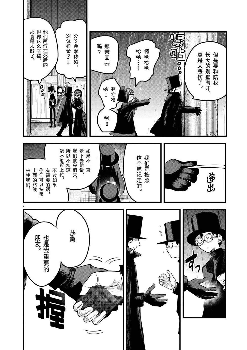 《死神少爷与黑女仆》漫画最新章节第171话 致好友免费下拉式在线观看章节第【6】张图片