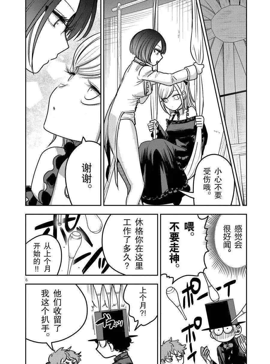 《死神少爷与黑女仆》漫画最新章节第87话 杂技免费下拉式在线观看章节第【6】张图片