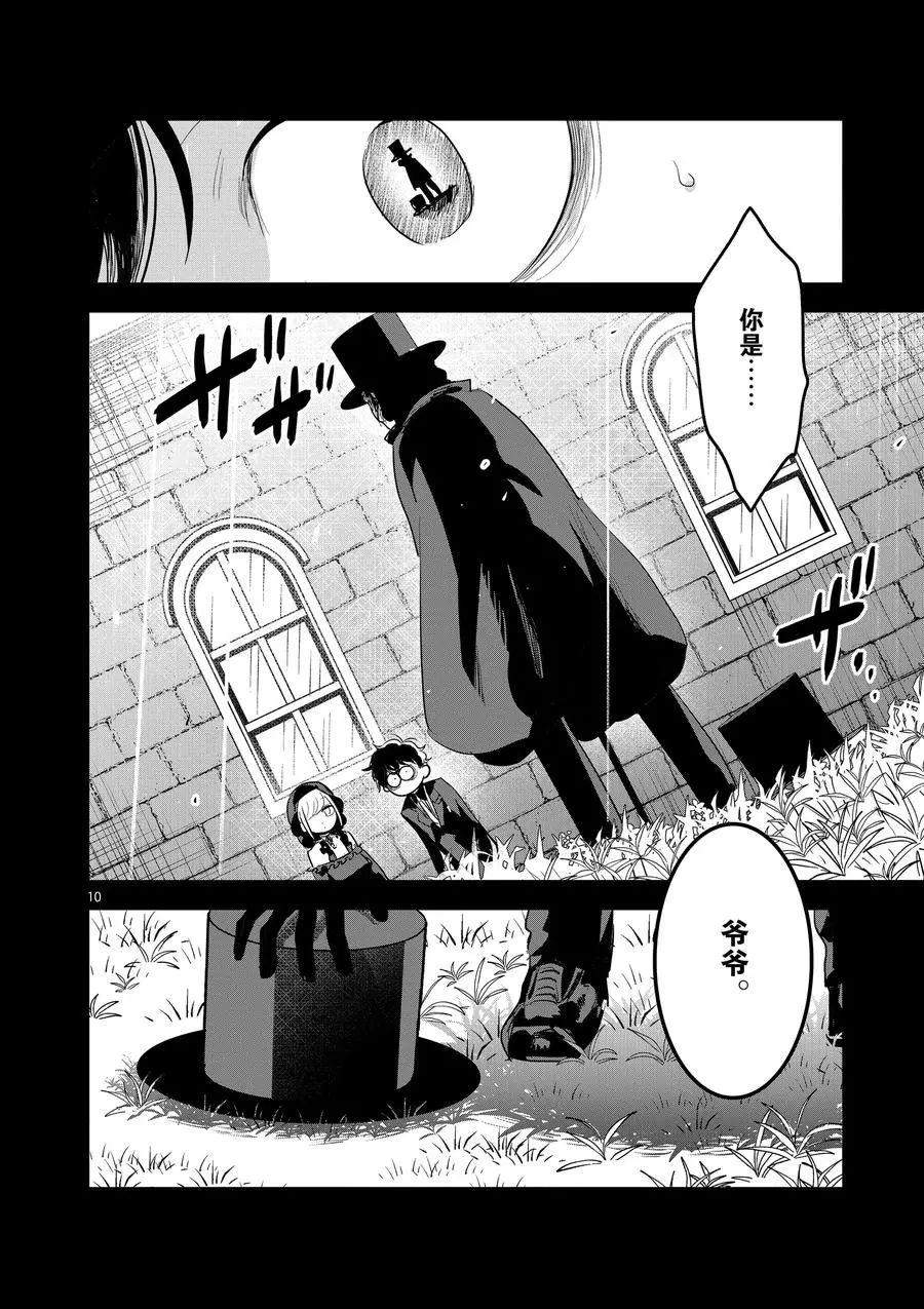 《死神少爷与黑女仆》漫画最新章节第140话 爱是非常美妙的免费下拉式在线观看章节第【10】张图片