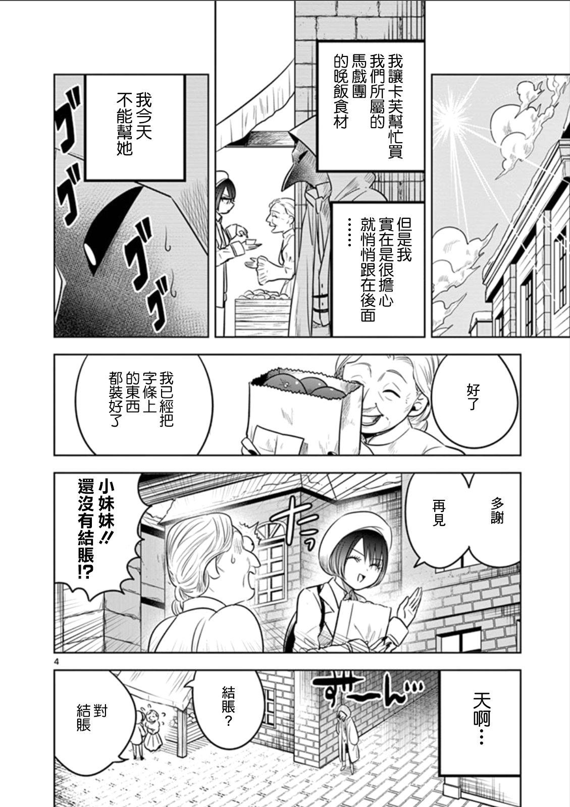 《死神少爷与黑女仆》漫画最新章节第58话 第一次跑腿免费下拉式在线观看章节第【4】张图片