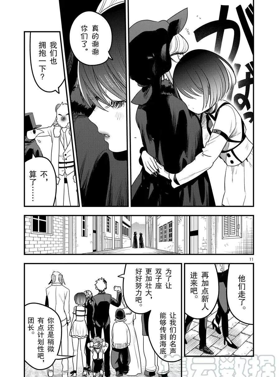 《死神少爷与黑女仆》漫画最新章节第94话 庆功宴免费下拉式在线观看章节第【11】张图片