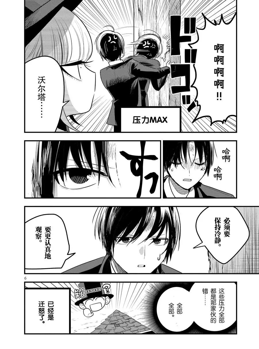 《死神少爷与黑女仆》漫画最新章节第104话 弟弟和弟弟免费下拉式在线观看章节第【6】张图片