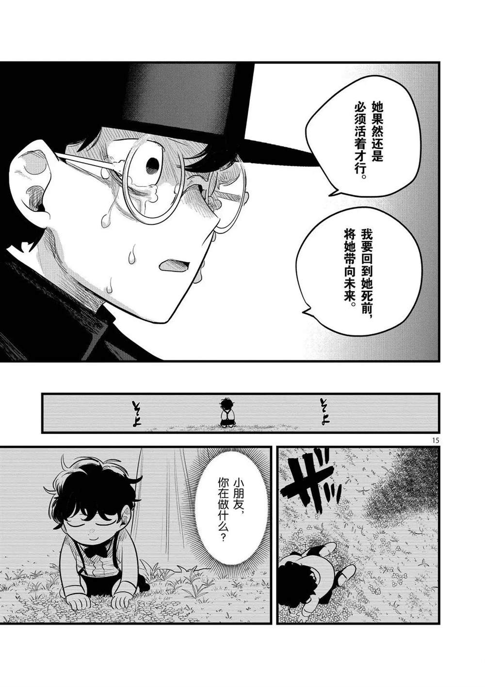 《死神少爷与黑女仆》漫画最新章节第170话 初恋免费下拉式在线观看章节第【15】张图片