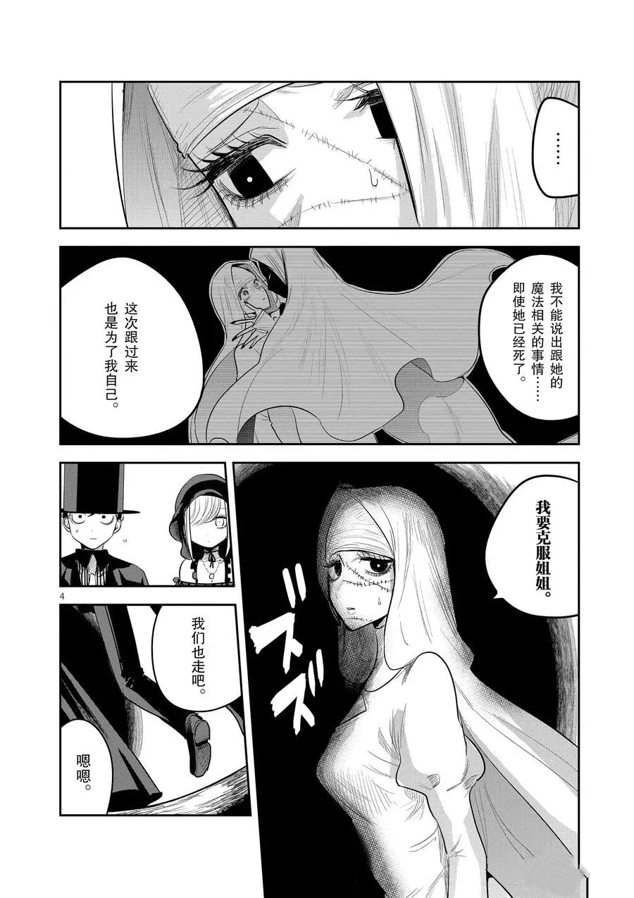 《死神少爷与黑女仆》漫画最新章节第139话 前往过去免费下拉式在线观看章节第【4】张图片