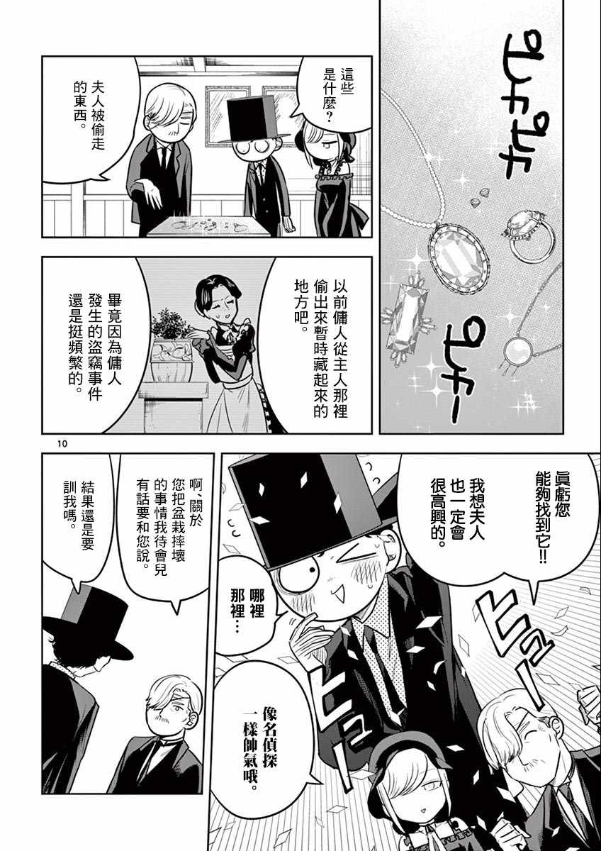 《死神少爷与黑女仆》漫画最新章节第36话 捉迷藏免费下拉式在线观看章节第【10】张图片