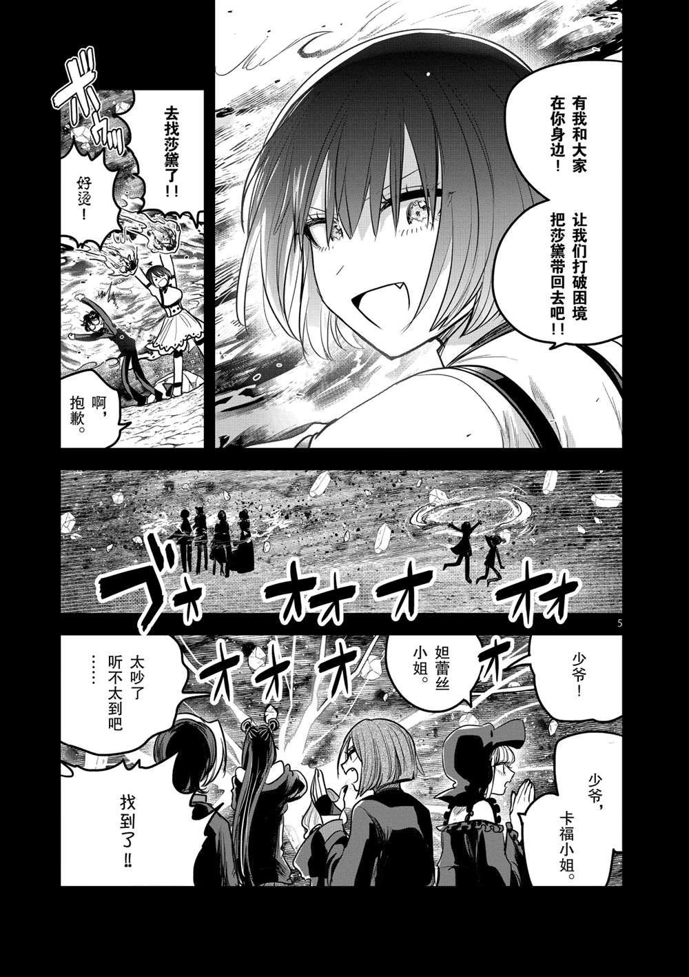 《死神少爷与黑女仆》漫画最新章节第207话 试看版免费下拉式在线观看章节第【5】张图片