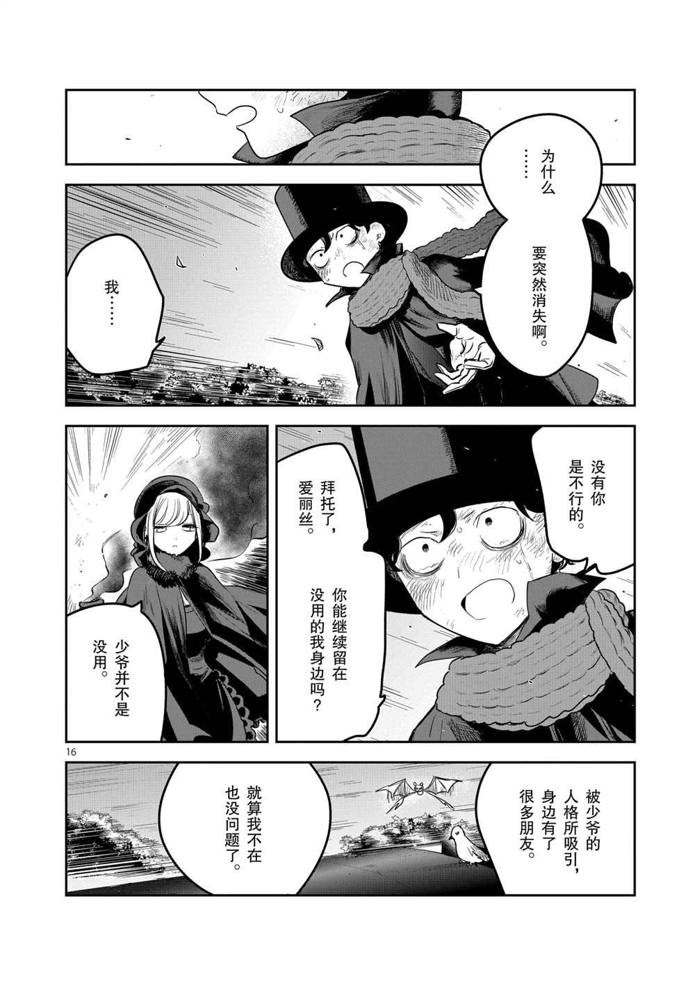 《死神少爷与黑女仆》漫画最新章节第217话 试看版免费下拉式在线观看章节第【16】张图片