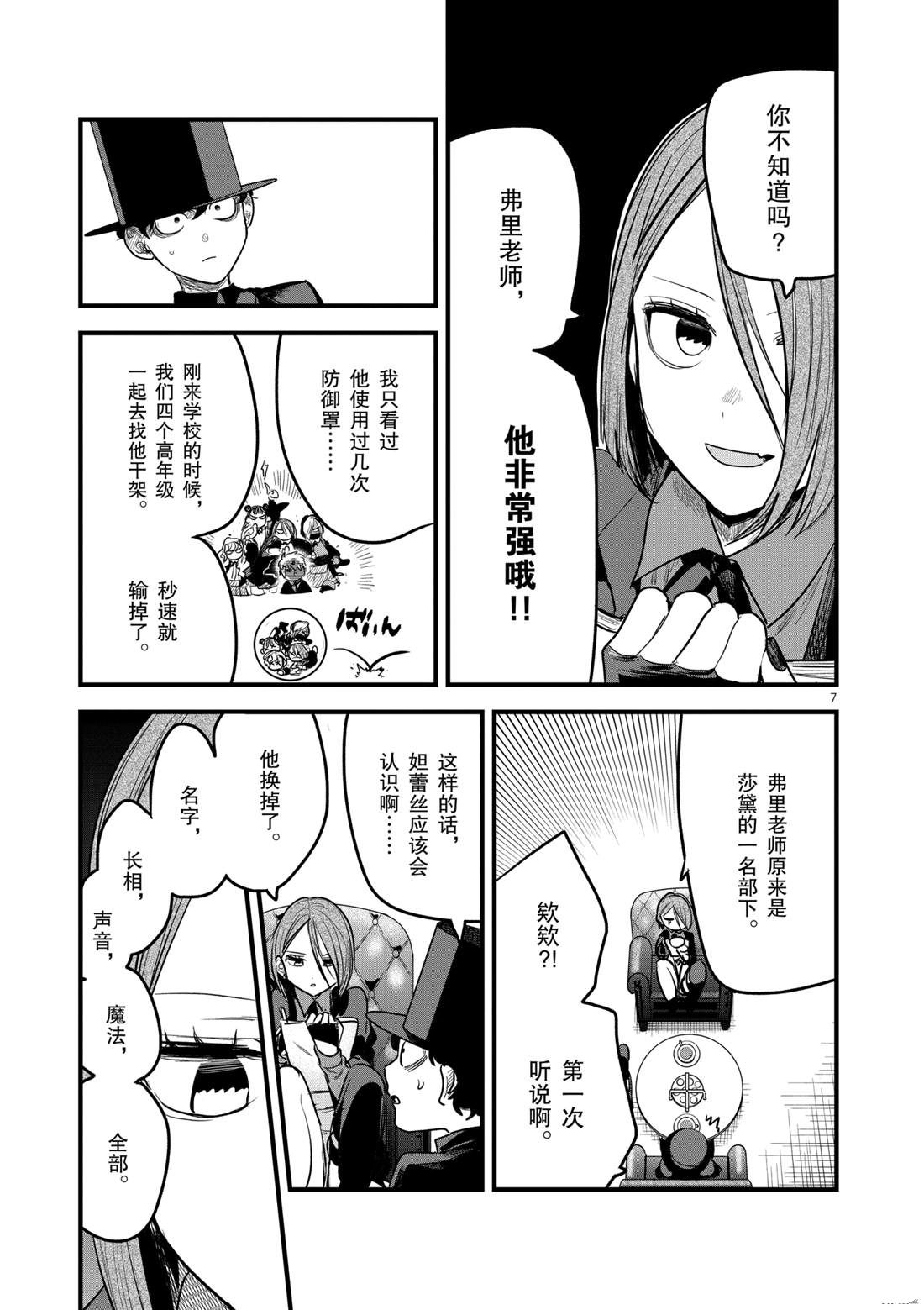 《死神少爷与黑女仆》漫画最新章节第174话 伊夫林报告免费下拉式在线观看章节第【7】张图片