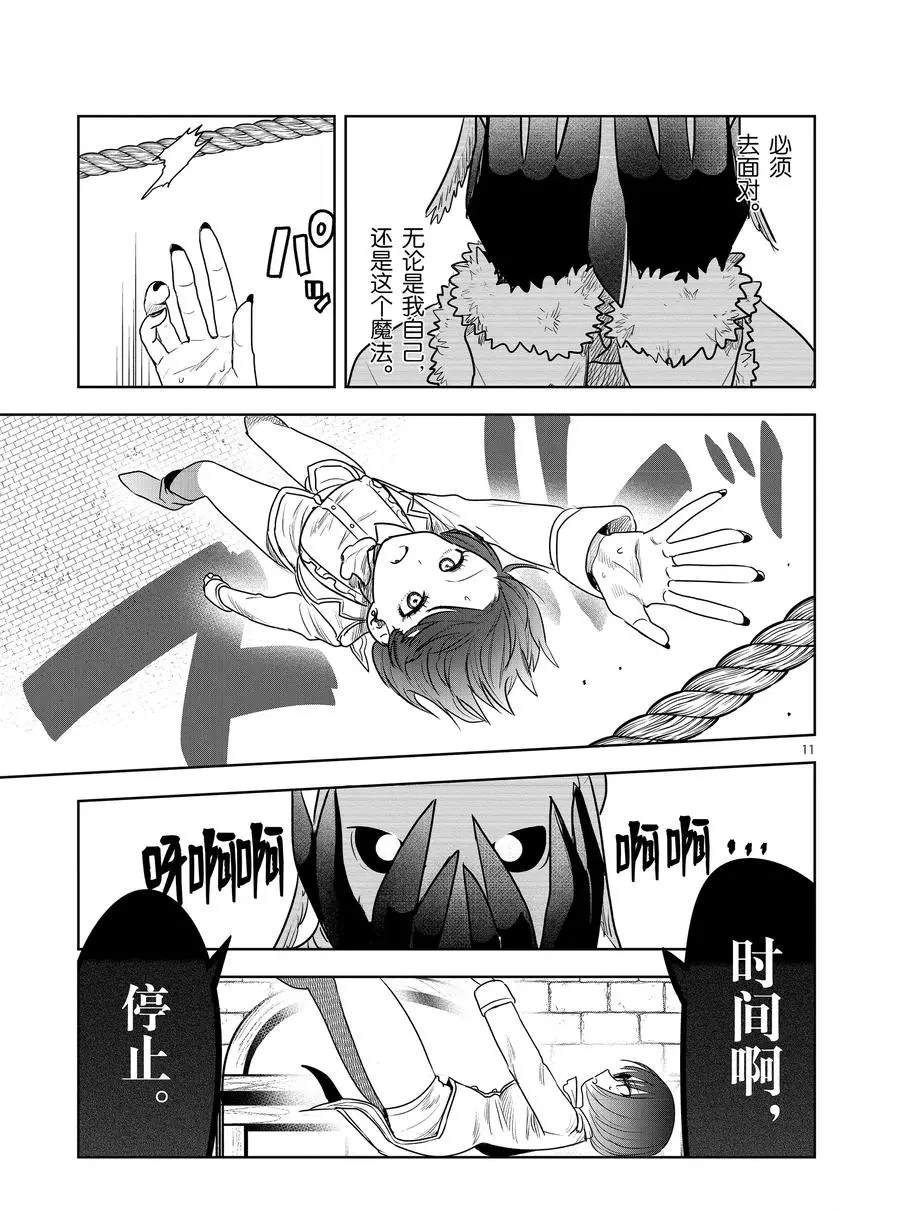 《死神少爷与黑女仆》漫画最新章节第92话 卡福和扎因免费下拉式在线观看章节第【11】张图片