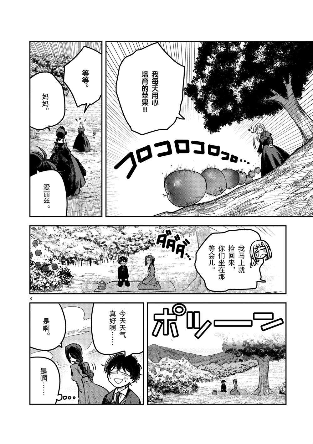 《死神少爷与黑女仆》漫画最新章节第222话 试看版免费下拉式在线观看章节第【8】张图片