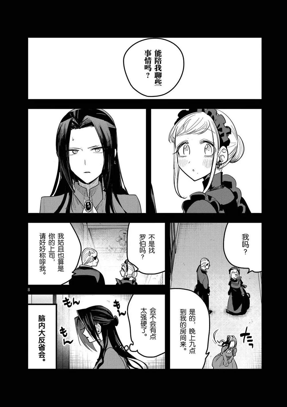 《死神少爷与黑女仆》漫画最新章节第158话 莎朗与加贝拉免费下拉式在线观看章节第【8】张图片