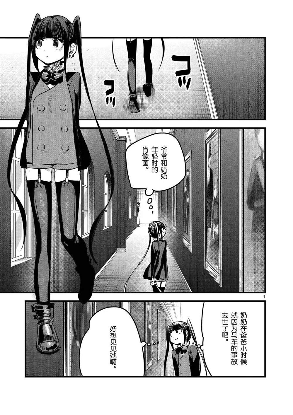 《死神少爷与黑女仆》漫画最新章节第162话 回忆的八音盒免费下拉式在线观看章节第【1】张图片