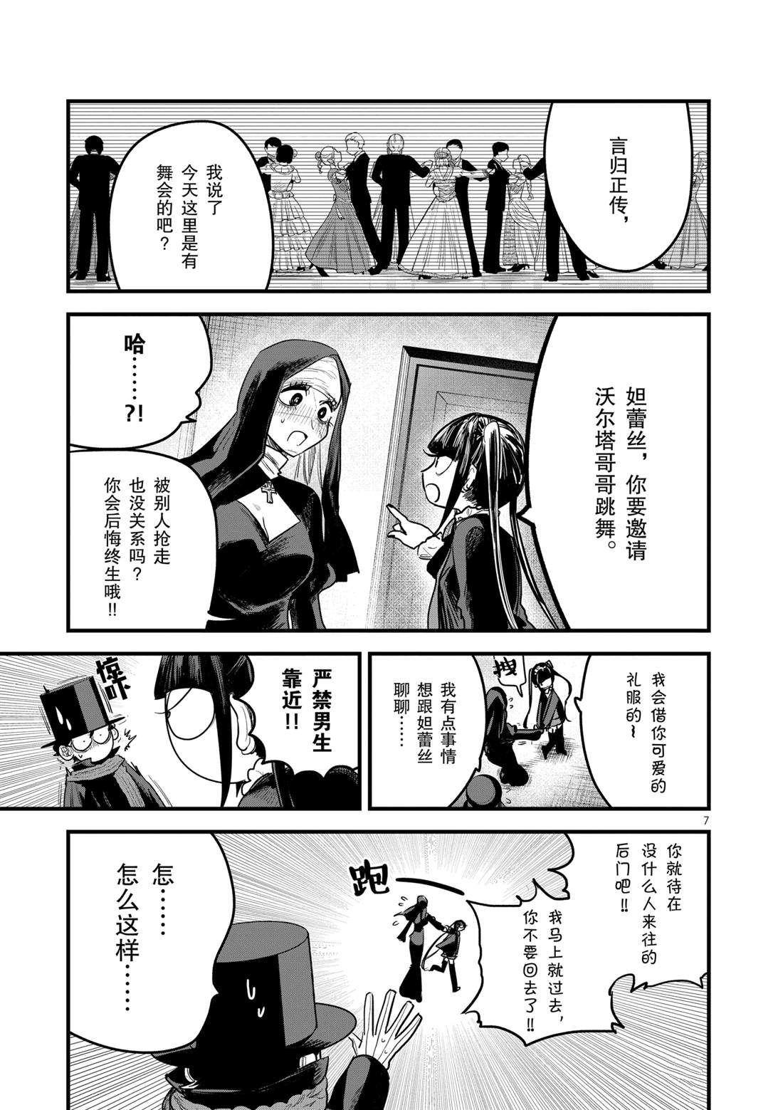 《死神少爷与黑女仆》漫画最新章节第176话 舞会（2）免费下拉式在线观看章节第【7】张图片