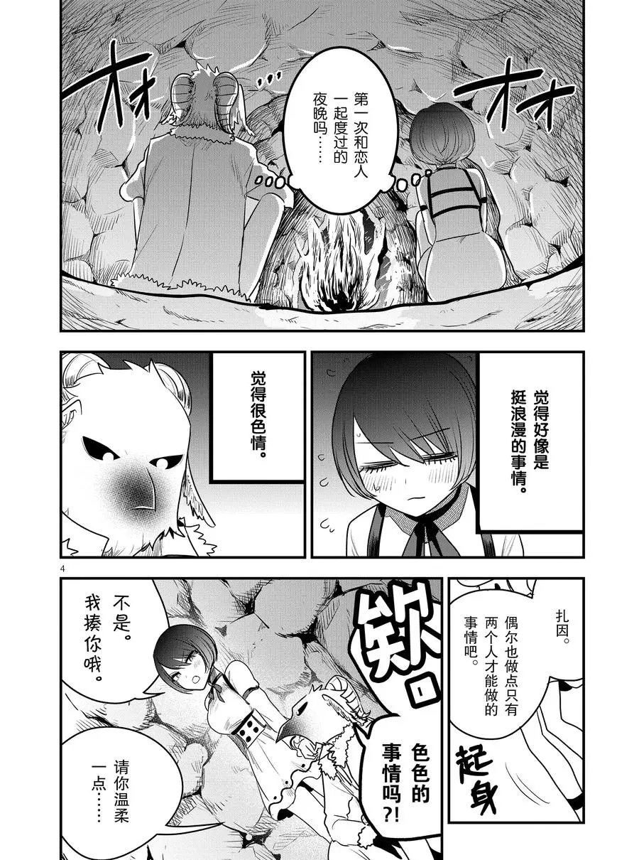 《死神少爷与黑女仆》漫画最新章节第101话 暴风雪免费下拉式在线观看章节第【4】张图片