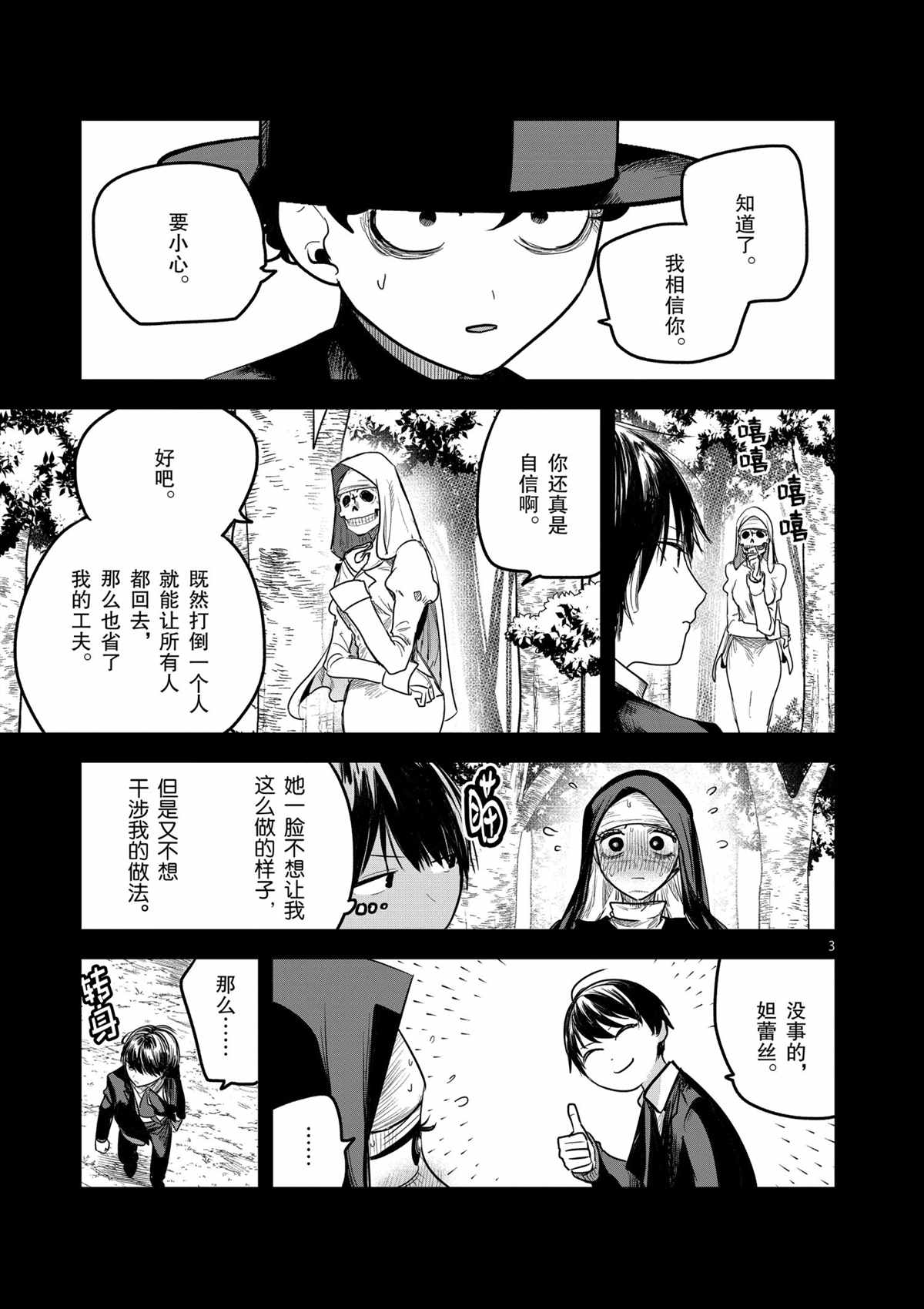 《死神少爷与黑女仆》漫画最新章节第197话 试看版免费下拉式在线观看章节第【3】张图片