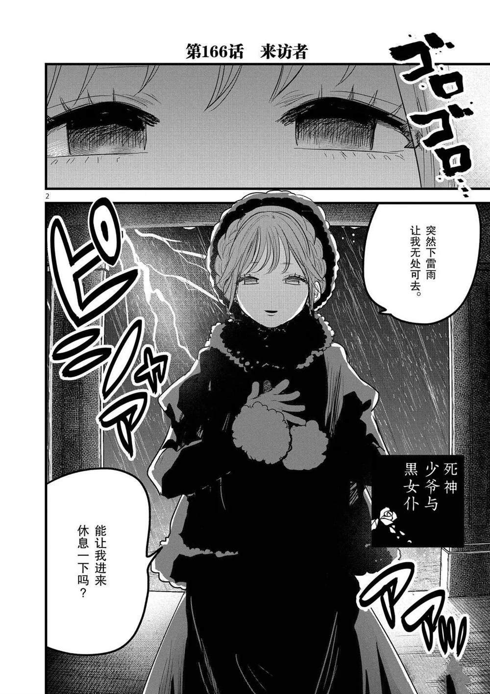 《死神少爷与黑女仆》漫画最新章节第166话 来访者免费下拉式在线观看章节第【2】张图片